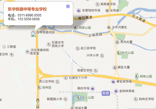 石家莊東華鐵路學(xué)校報名地址