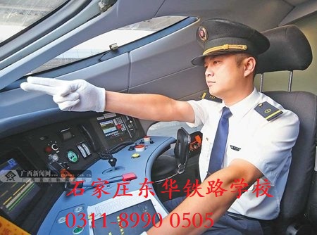 2023年石家莊鐵路司機(jī)學(xué)校招生