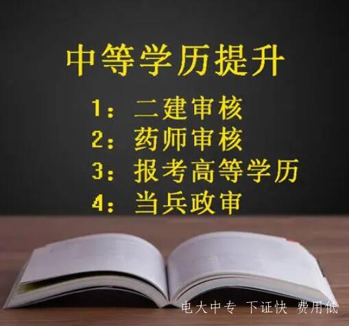 2021年電大中專學(xué)費(fèi)多少？