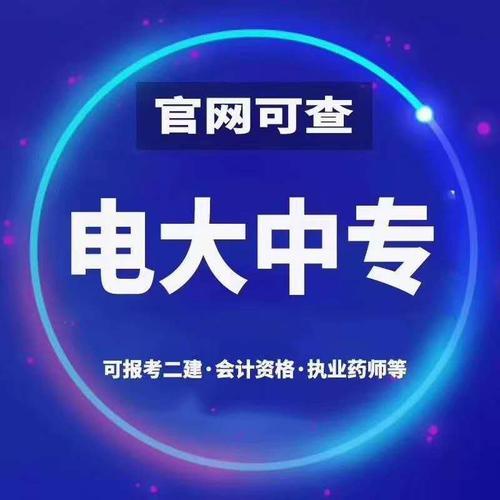 電大中專畢業(yè)證可以考二建嗎？