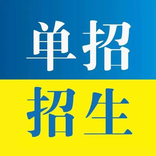 為什么要參加單招培訓(xùn)？