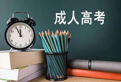 河北成人高考簡(jiǎn)介，總有你不知道的內(nèi)容！