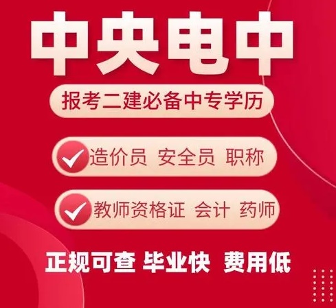 2021年安徽省電大中專報(bào)名簡(jiǎn)章