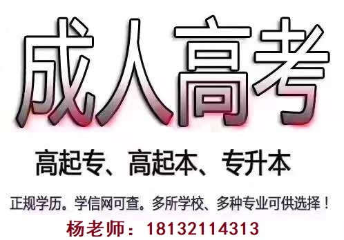 2021年河北省成人高考報(bào)名要求