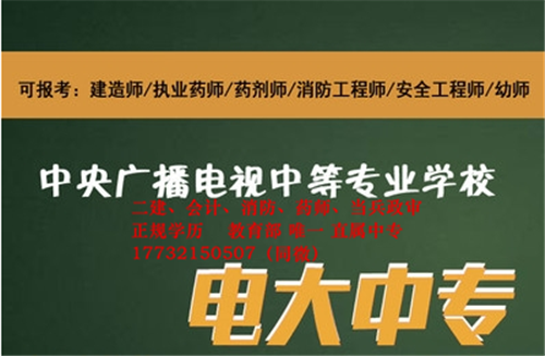 為什么說電大中專是報考二建必備？