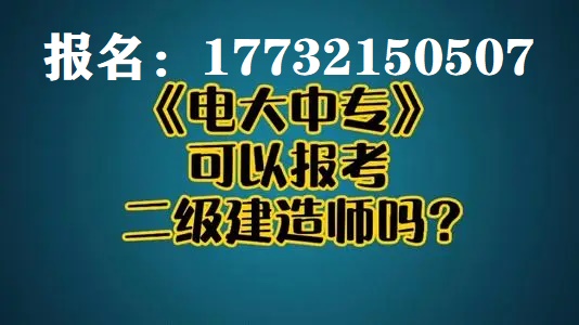 電大中?？级▽I(yè)報(bào)名時(shí)間