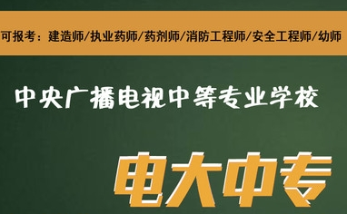 電大中專入學(xué)需要考試嗎？