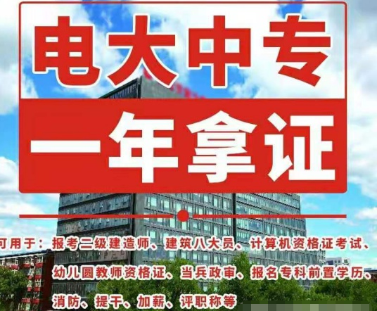 2021年電大中專最新報(bào)名要求及入口