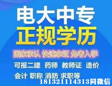 電大中專一年制是全國(guó)都能報(bào)名嗎