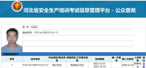 電工證考試成績(jī)?nèi)绾尾樵?xún)？