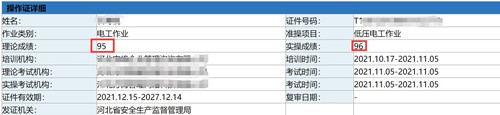 電工證考試成績(jī)?nèi)绾尾樵?xún)？