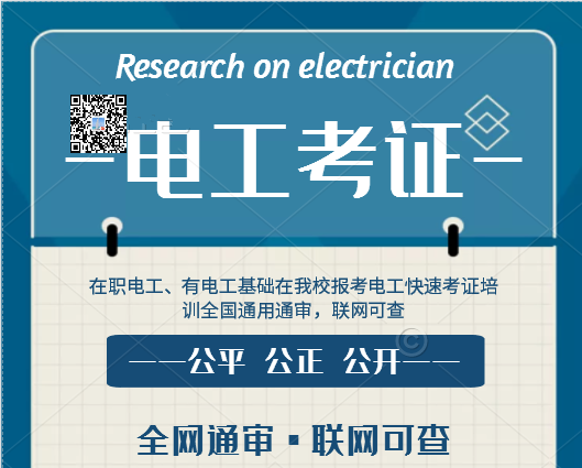 怎么辦理高壓電工證？