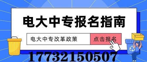 2022年什么時(shí)候報(bào)名電大中專合適？