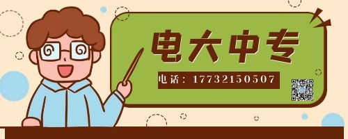 2022年四川電大中專官網(wǎng)招生報(bào)名