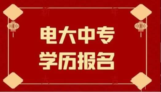 一年制中專怎么報名