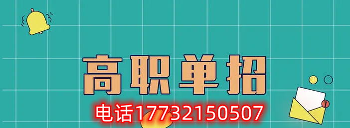 復讀生還可以報名河北單招考試嗎？