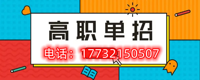 2023年河北省高職單招招生對(duì)象是什么？