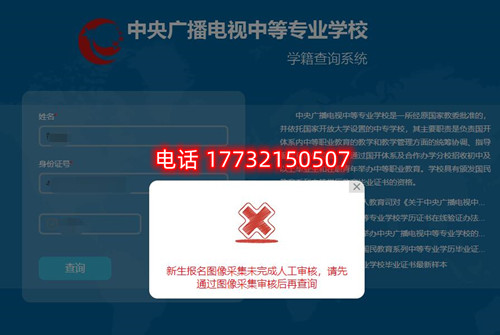 電大中專查學(xué)籍時(shí)顯示圖像采集未完成審核？怎么辦？