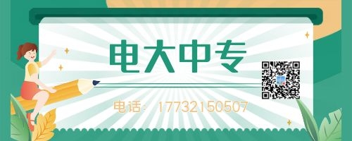 2022年電大中專掃碼注冊全流程