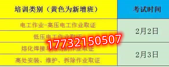 2023年春節(jié)后石家莊高處作業(yè)證考試時(shí)間