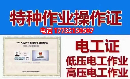 石家莊低壓電工證、高壓電工證在哪里考？