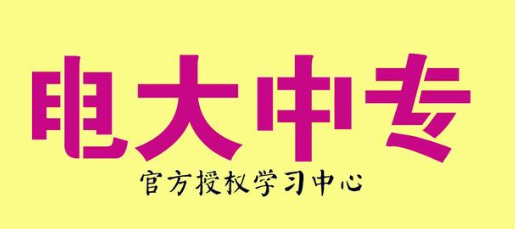 中央廣播電視中等專業(yè)學(xué)校中專報(bào)名時間