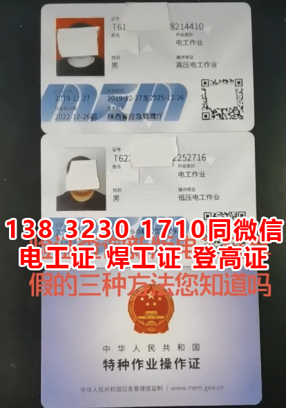 新版高壓電工證樣本？新版低壓電工證樣本？新版焊工證樣本？