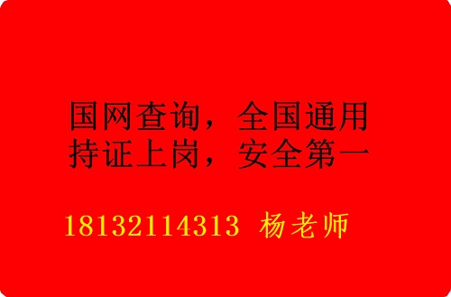 應急局的IC卡低壓電工證多少錢