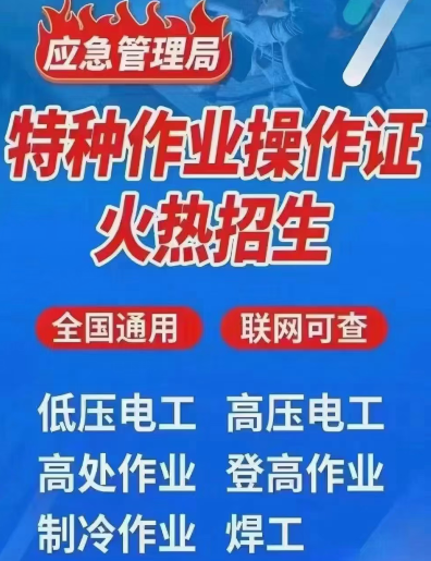 考一個高壓電工證需要多少錢