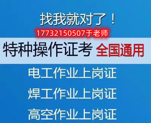 4月石家莊安監(jiān)局焊工證考試時間安排