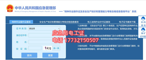 特種作業(yè)操作證在那查詢