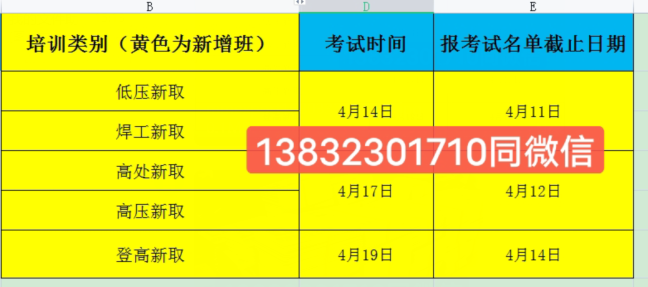 石家莊焊工證4月份最新考試安排