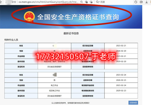 石家莊應(yīng)急管理局的電工證全國通用嗎？