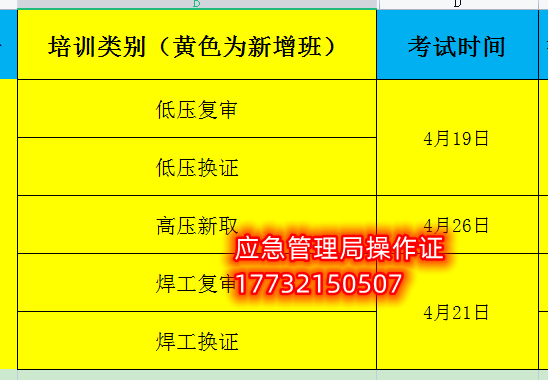 2023年石家莊電工證考試時間查詢