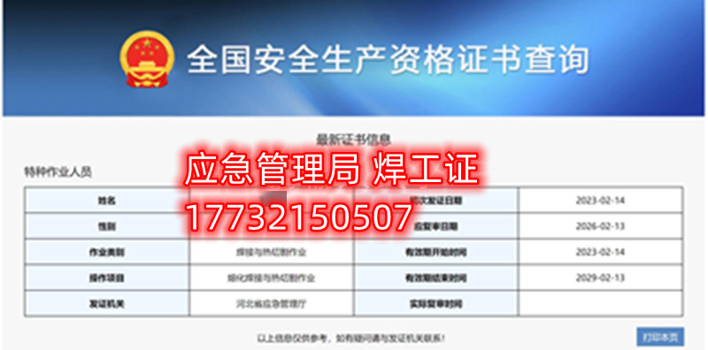 全國通用的電工證、焊工證、高處作業(yè)證官網報名入口