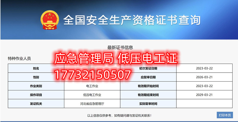 全國通用的電工證、焊工證、高處作業(yè)證官網報名入口