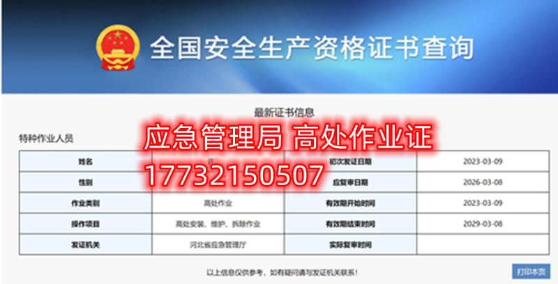 全國通用的電工證、焊工證、高處作業(yè)證官網報名入口