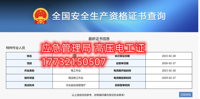 應(yīng)急局特種作業(yè)操作證有哪些，都有哪些工種？（電工證、焊工證、高處證等樣本）