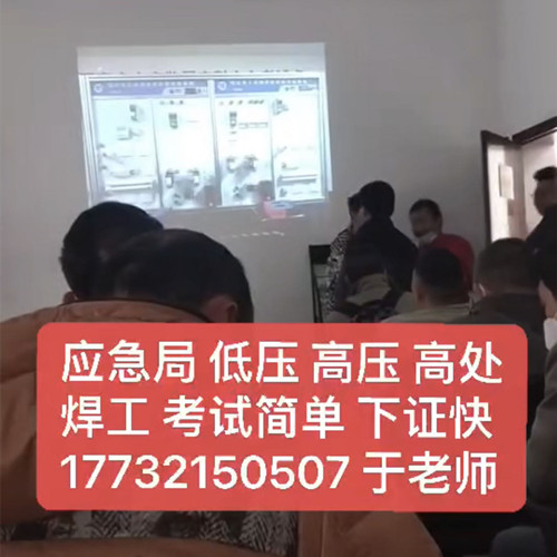 應(yīng)急局考試中心報名電話：17732150507 同微信，報名點：石家莊新華區(qū)友誼大街426號，水上公園附近。