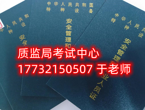 特種設備管理員A證是什么證？怎么報名？需要什么資料？