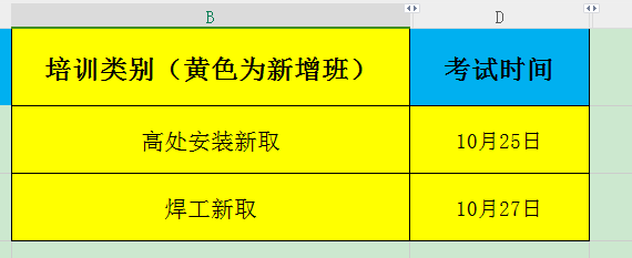 2023年10月石家莊電工證焊工證考試時間安排