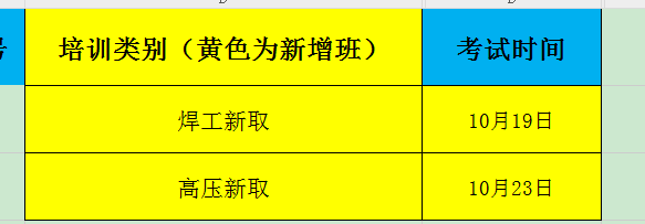 2023年10月石家莊電工證焊工證考試時間安排