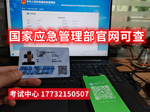 石家莊應(yīng)急局低壓電工證考證多少錢？