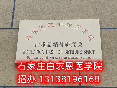 河北省22個貧困縣名單減免學(xué)費(fèi)-石家莊白求恩醫(yī)學(xué)院