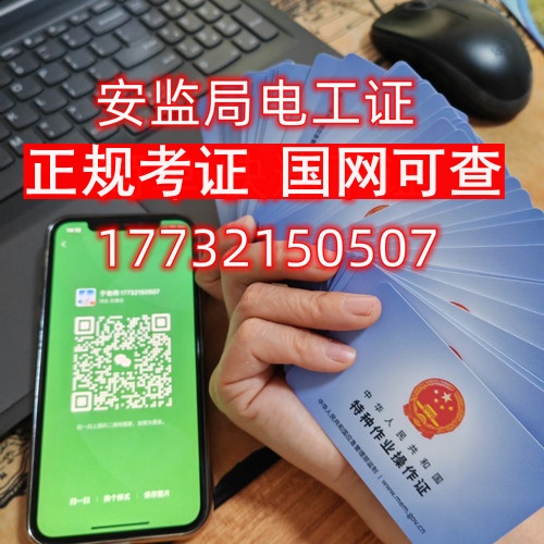  2024年低壓電工證報(bào)考官網(wǎng)（全國各省統(tǒng)一報(bào)名入口）