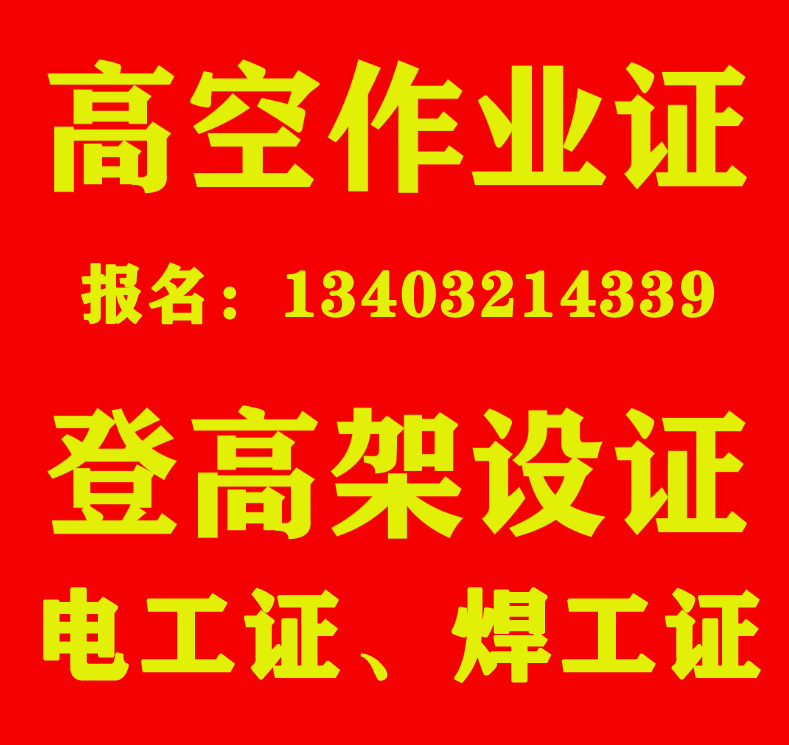 2024年石家莊電工證復(fù)審流程最新要求