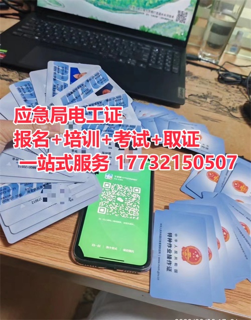 應(yīng)急局電工證報名入口官網(wǎng)及具體報名流程