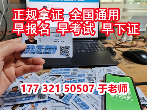 石家莊特種作業(yè)證考試中心報名點電話17732150507同微信，報名點地址：石家莊新華區(qū)友誼大街426號，水上公園附近。