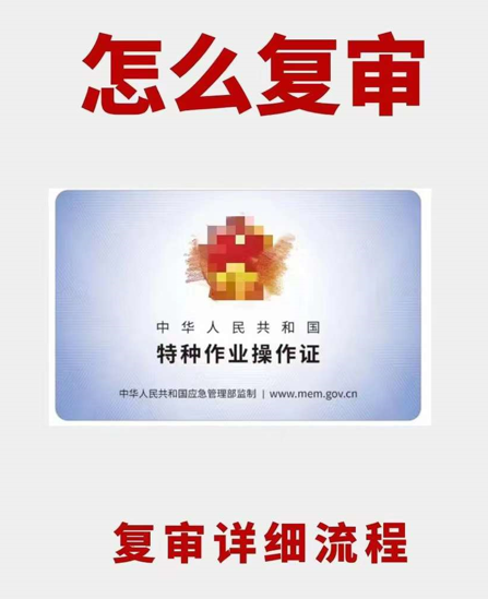 電工證復(fù)審還需要考試嗎？