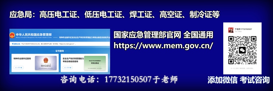 石家莊特種作業(yè)證電工證 焊工證官網.jpg